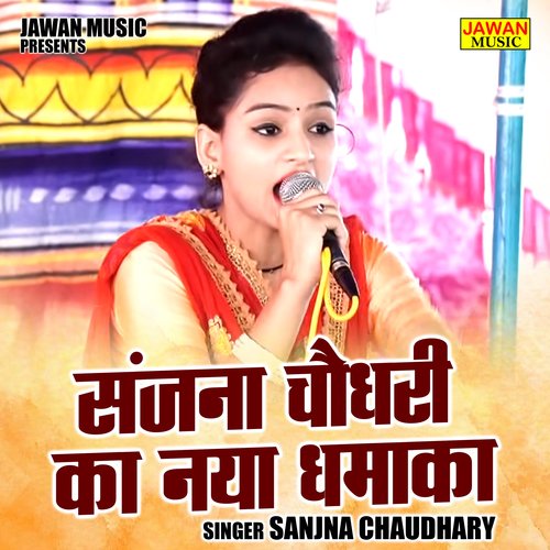 Sanjna Choudhary Ka Naya Dhamaka