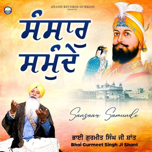 Sansaar Samunde