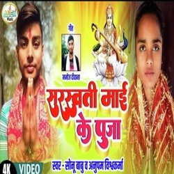 Sarswati maai ke Puja (Bhojpuri Song)-KhxYfw4FfVg