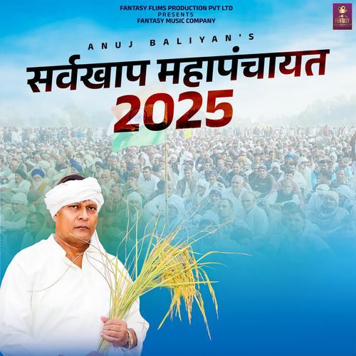 Sarvakhap Mahapanchayat 2025