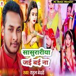 Sasurariya Jaibai Na