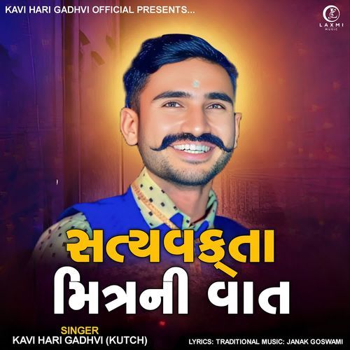 Satya Vakta Mitra Ni Vat