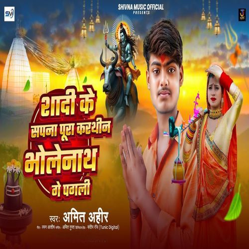 Shadi Ke Sapna Pura Karthin Bholenath Ge Pagli