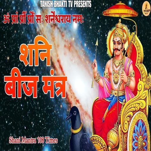 Shani Beej Mantra - Om Sham Shanaiscaryaye Namah