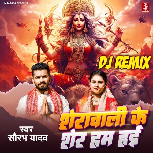 Sherawali Ke Sher Hum Hayi - DJ Remix