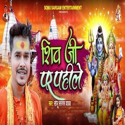 Shiv Ji Par Pahile
