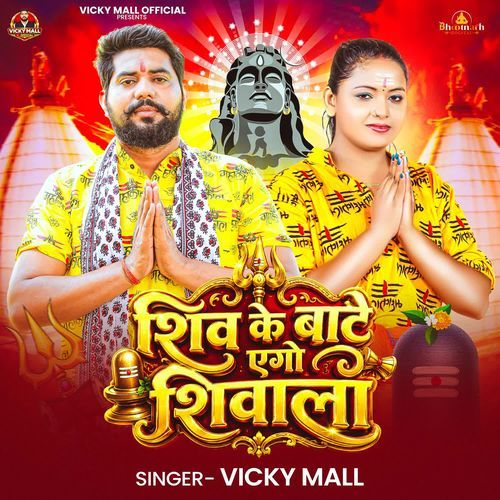 Shiv Ke Bate Ago Siwala