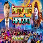 Shiv guru Charcha Me Aana Hoga
