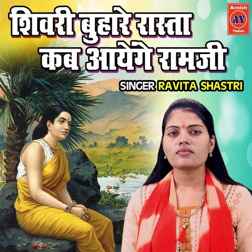 Shivari Buhare Rasta Kab Ayenge Ramji