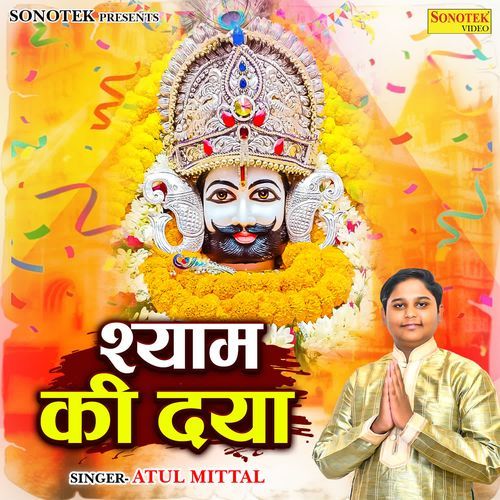 Shyam Ki Daya