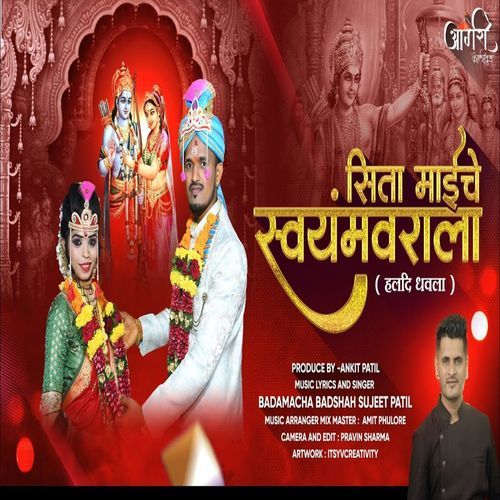 Sitamai Che Swyamvrala
