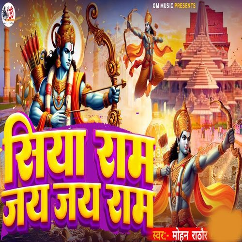 Siya Ram Jay Jay Ram