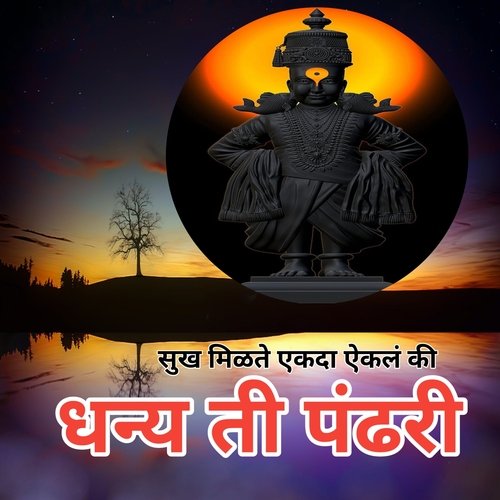 Sukh Milte Ekda Aikl Ki Dhnyn Ti Pandhari
