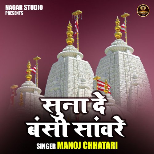 Suna de bansi sanwre (Hindi)