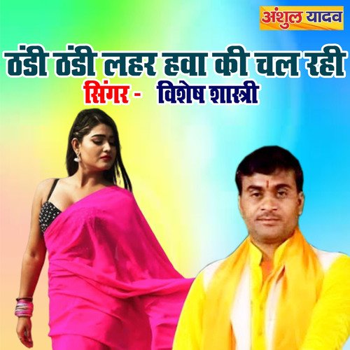 Thandi Thandi Leher Hawa Ki Chal Rahi