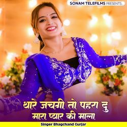 Thare Jachgi To Pahra Du Mara Pyar Ki Mala