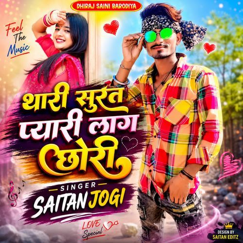 Thari Surat Pyari Lag Chori