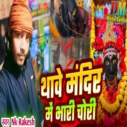 Thave Mandir Me Bhari Chori