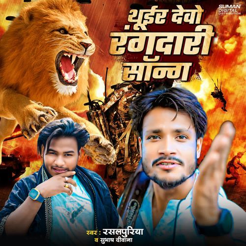 Thuir Debo Rangdari Song