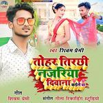 Tohar Tirchi Nazariya Diwana Kaile Ba