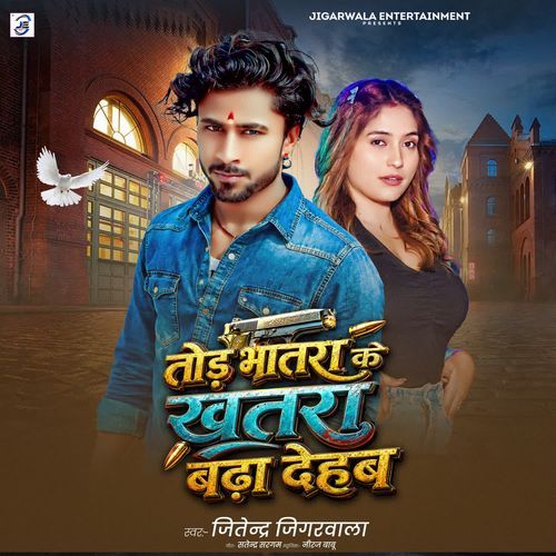 Tor Bhatara Ke Khatra Bada Dehab