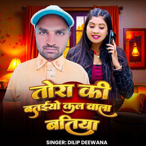 Tora Ki Bataiye Kal Wala Batiya