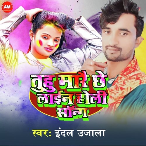 Tuhu Mare Chhe Line Holi Song