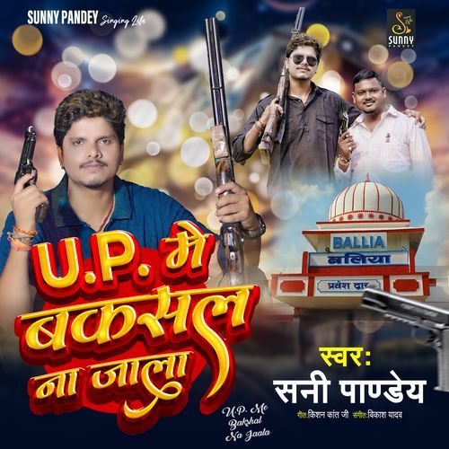 UP Me Bakshal Na Jaala