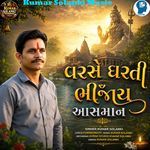 Varse Dharti Bhinjay Aasman