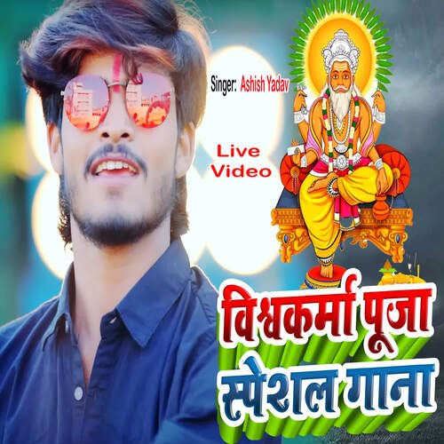 Vishwakarma Puja Sapesal Gana