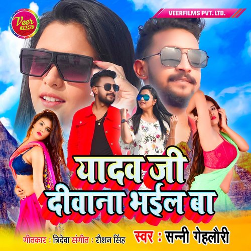 Yadav Ji Deewana Bhail Ba - Single