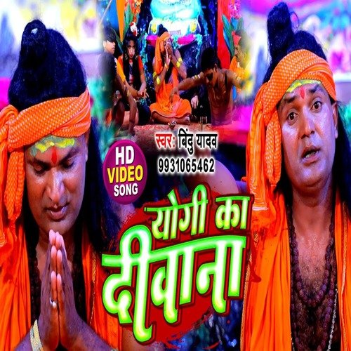 Yogi Ka Deewaana (Bhojpuri)