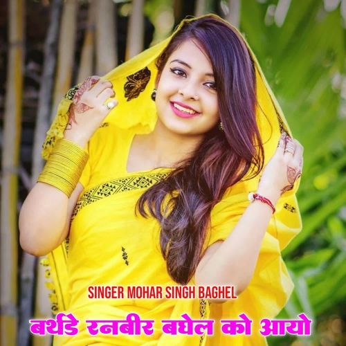 birthday ranbir baghel ki ayo