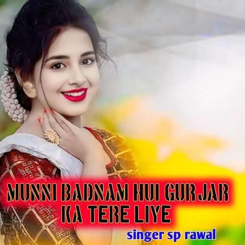 munni badnam hui gurjar ka tere liye