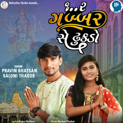 1 2 Gabbar Se Dhukado