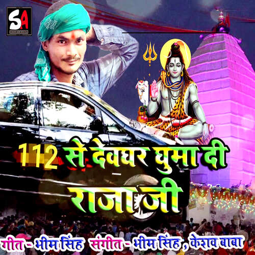 112 Se Devaghar Ghuma Di Raja Ji