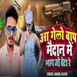 Aa Gelo Baap Maidan Me Bhag Jo Beta Re