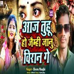 Aaj Tuhu Ho Jaimhi Janu Biran Ge