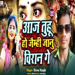 Aaj Tuhu Ho Jaimhi Janu Biran Ge