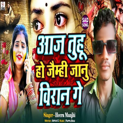 Aaj Tuhu Ho Jaimhi Janu Biran Ge