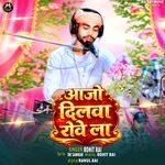 Aajo Dilwa Rowela