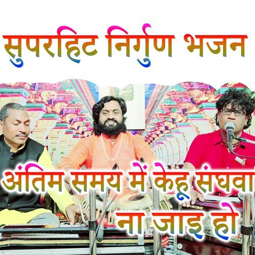 Aantim Samay Mein Kahu Sandhya Na Jae Ho