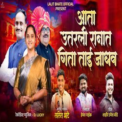 Aata Utarali Ranat Geeta Tai Jadhav