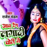 Aava Rang Lagadi Choli Me