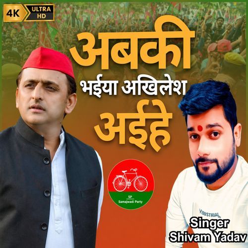 Abaki Bhaiya Akhilesh Aihe