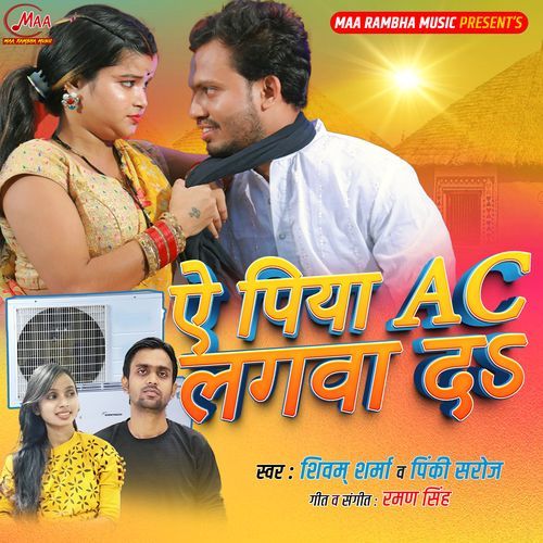 Ae Piya Ac Lagwa Da