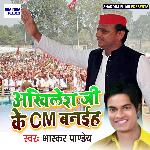 Akhilesh Ji Ke CM Banih - Single