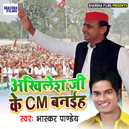 Akhilesh Ji Ke CM Banih - Single_poster_image