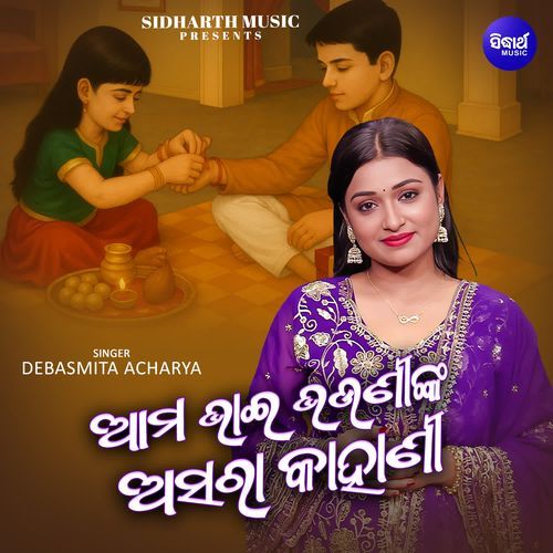 Ama Bhai Bhauninka Asara Kahani