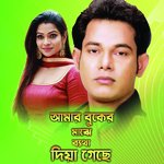 Amar Buker Majhe Batha Deye Geche